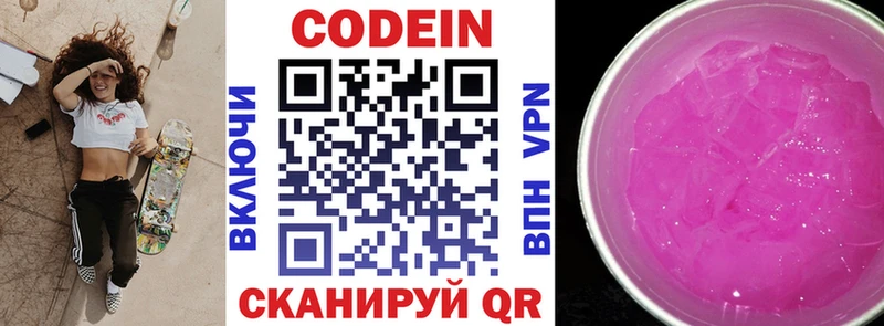 Кодеиновый сироп Lean Purple Drank  Купить где  Новохопёрск 